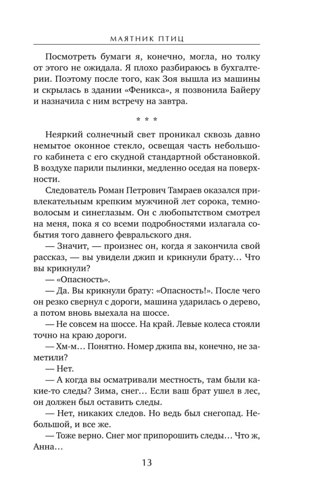 Putnu svārsts